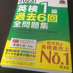 2023年度版 英検1級 過去6回全問題集 (旺文社英検書)、英検対策、過去問、旺文社、長文対策、リスニング対策の画像