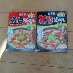 釜めしの素2箱差し上げます