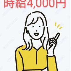 時給4,000円　茨城県牛久市　1時間程度の作業　