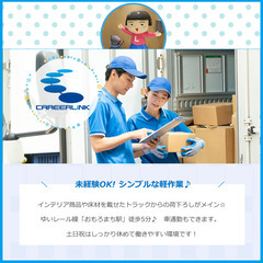 ※受付終了しました※　🔵トラックからインテリア商品などの荷下ろし (NZI115419)の画像
