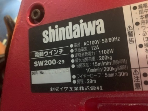 電動ウインチ　　新ダイワ　　SW200      リモコン付