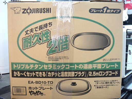 143/216 ZOJIRUSHI 象印 ホットプレート やきやき EA-BD10 2009年製 未使用品