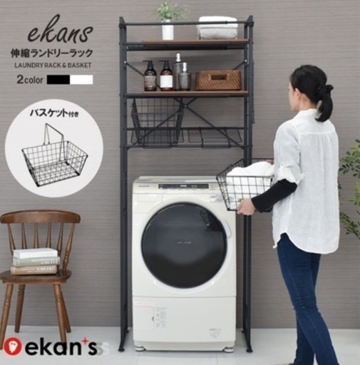 ランドリーラック 【ほぼ新品未使用】