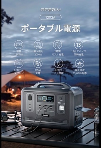 新品未使用❣️AFERIY ポータブル電源 1200W 1248Wh/390000mAh