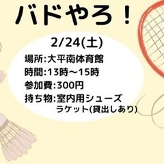 2/24(土) バドミントンやります‼️