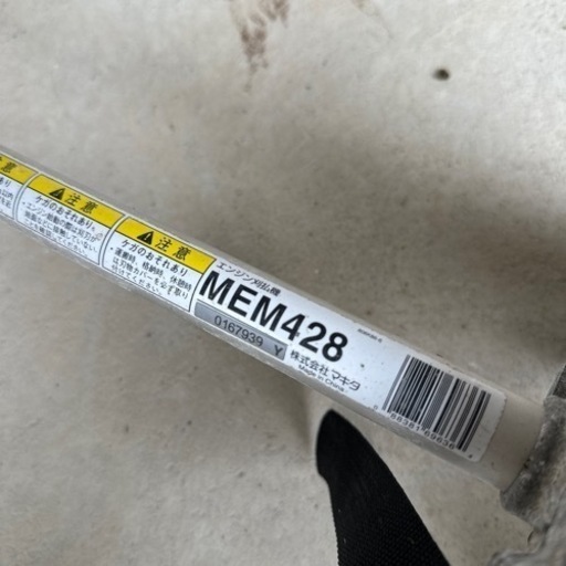 【さらに値下げ】マキタ　makita 草刈機　刈払機　MEM428