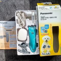 【大幅値下げ！美品！！】Panasonicワンちゃんバリカン