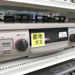 ★ジモティ割あり★ リンナイ ガステーブル 都市ガス 年式202...