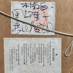 1982年　渡辺俊明　木版画　風切童子　　●２ｆの画像