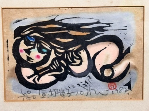 1982年　渡辺俊明　木版画　風切童子　　●２ｆ