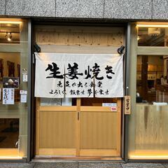生姜焼き定食専門店でランチタイムのホールスタッフ！髪型・髪色自由...
