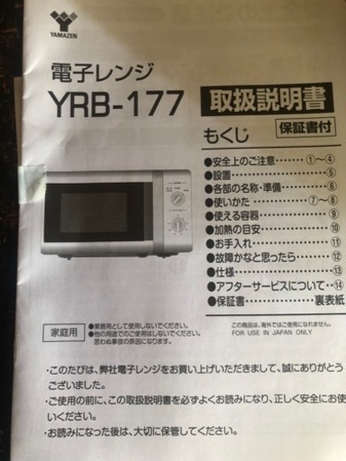 山善 電子レンジ YAMAZEN ヤマゼン 2020年製 JRB-177 50Hz