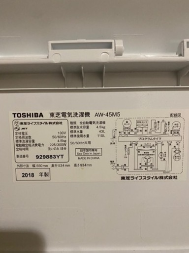 日立冷蔵庫+東芝洗濯機【美品】【セット】【新生活】
