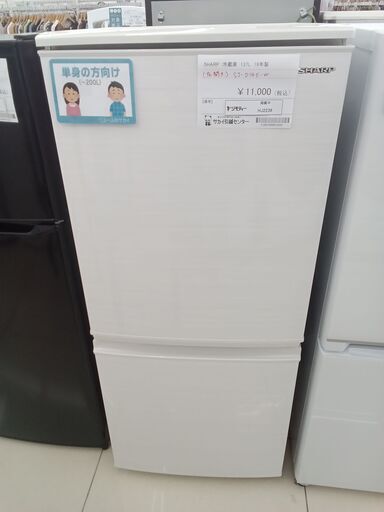 ★ジモティ割あり★ SHARP 冷蔵庫 137L 19年製 動作確認／クリーニング済み HJ2239