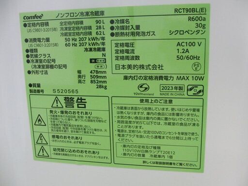 2ドア 90L 2023年製 コンパクト 冷蔵庫 RCT90BL 百Lクラス以下 ブラック系 90Lクラス comfee 札幌 手稲