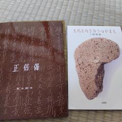 生と死の心がまえ他2冊