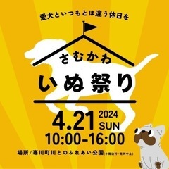 ４月21日（日）~ラーテルドックマルシェ~in寒川町川とのふれあい公園の画像
