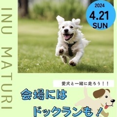 ４月21日（日）~ラーテルドックマルシェ~in寒川町川とのふれあい公園 - 高座郡