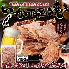 いかゲソまるごと焼き上げた!!たまり醤油いか下足（ゲソ）焼き15...