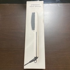 ストレートヒートブラシ　新品