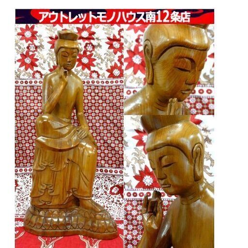 木彫り 弥勒菩薩 仏像 高さ：約42cm 仏教美術 座像 宝冠弥勒菩薩 半跏思惟像 国宝 広隆寺 彫刻 札幌市 中央区 南12条