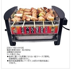 家庭用 焼き鳥焼き器 