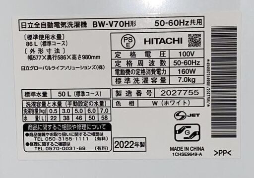 高年式!2022年製! HITACHI/日立 全自動洗濯機 ビートウォッシュ 7.0kg おしゃれ着 ほぐし脱水 BW-V70H 中古家電 店頭引取歓迎 R7928