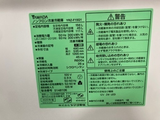 【新生活SALE】YAMADA ヤマダ　2ドア冷蔵庫　YRZ-F15G1 中古　リサイクルショップ宮崎屋　住吉店24.4.16 A
