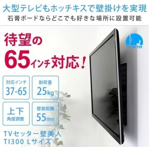 壁美人　TV壁掛けブラケット　37〜65インチ