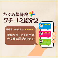 たくみ整骨院　口コミ紹介２♪