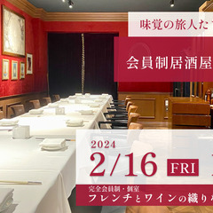 会員制レストランで担当ソムリエによる特別ペアリング