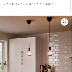 IKEA 照明器具　