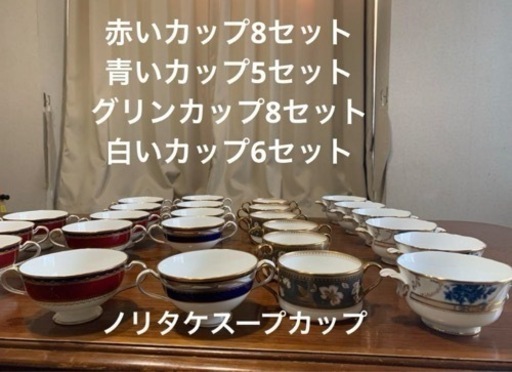 ノリタケ　スープカップ　カップのみ