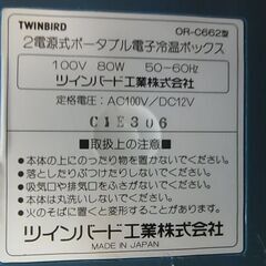 開店セール中につき、通常特価10,978円より30%引きの7,684円!　 【9】ツインバード　ポータブル電子冷温ボックス　スーパーデュオカーゴ　OR-C662型　冷温庫　の画像