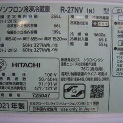 HITACHI 日立 3ドア 冷凍冷蔵庫 265L R-27NV 2021年製 中古美品 近く無料配送の画像