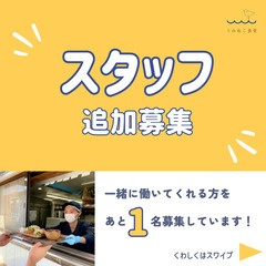 【土日祝休み】平日ランチのみ営業！新木場うみねこ食堂で一緒に働き...