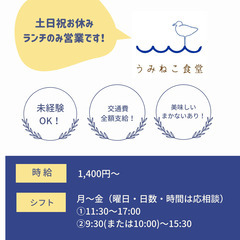 【土日祝休み】平日ランチのみ営業！新木場うみねこ食堂で一緒に働きませんか？～健康な暮らしはバランスのとれた食事から～栄養バランスを考えたランチ営業です！レジ・店頭販売・調理補助・店舗片付の画像