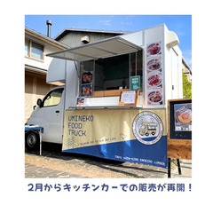【土日祝休み】平日ランチのみ営業！新木場うみねこ食堂で一緒に働きませんか？～健康な暮らしはバランスのとれた食事から～栄養バランスを考えたランチ営業です！レジ・店頭販売・調理補助・店舗片付の画像