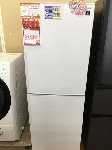 ?シャープ 280L 冷凍冷蔵庫?  【リサイクルモールみっけ】