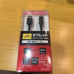 充電・通信ケーブル
