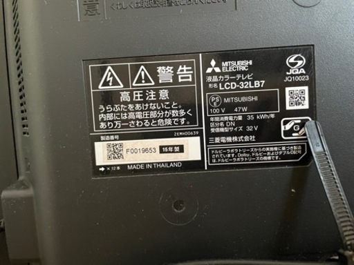 三菱32型　液晶テレビ