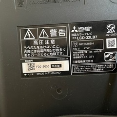 三菱32型　液晶テレビの画像