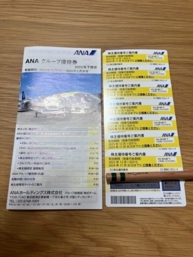 【受付終了】ANA株主優待券 7枚　冊子1冊