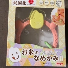 未使用　お米のなめかみ