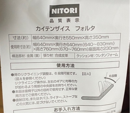 ニトリ　回転座椅子　