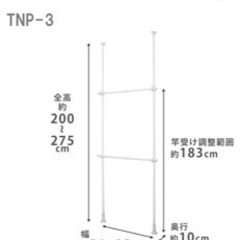 【元値6014円】つっぱり棒 突っ張り棒