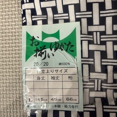 お揃いゆかた メンズ 浴衣の画像