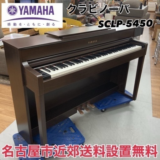 S110 ⭐ YAMAHA 電子ピアノ イス+ヘッドフォン付属 SCLP-5450 15年製 ⭐動作確認済⭐クリーニング済
