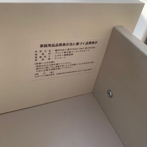 【取引中】B721 未使用品 タンス 家具 箪笥 収納家具 白 ホワイト モダンデコ