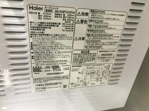 Haier ハイアール JM-KNFVH25A オーブンレンジ 2017年製 トースト機能付き 25L 電子レンジ グリル オーブン 